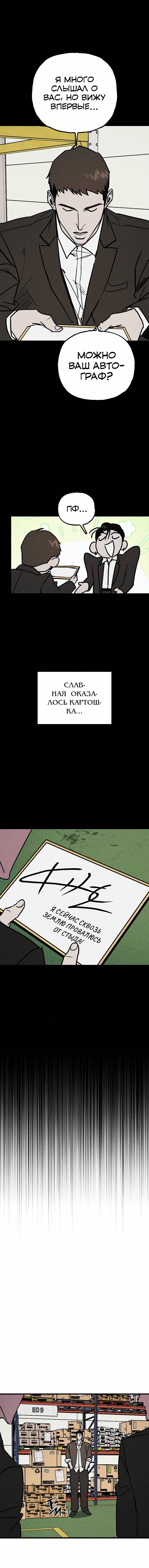 Манга Актёр-гангстер - Глава 20 Страница 4