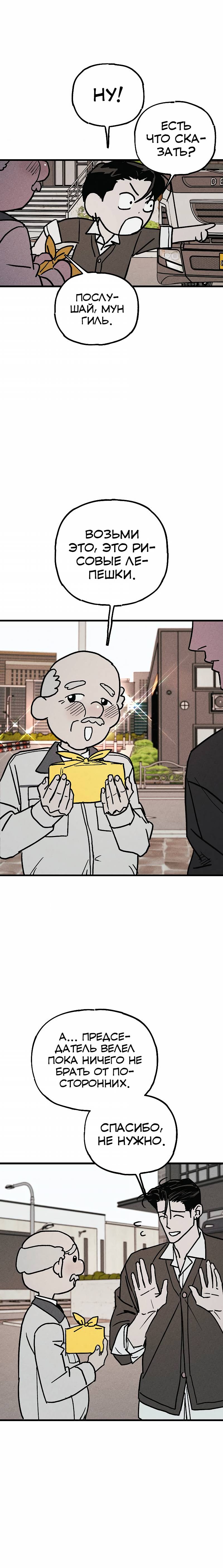 Манга Актёр-гангстер - Глава 20 Страница 19