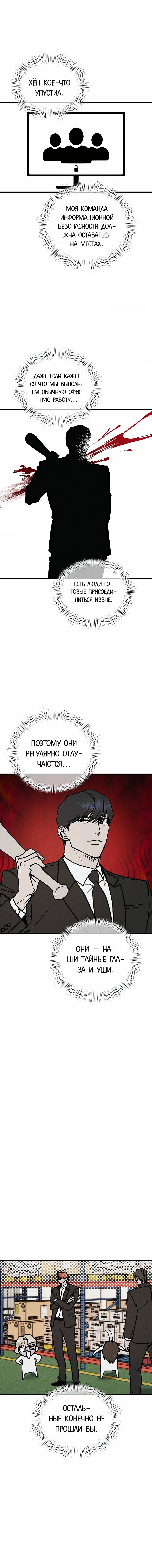 Манга Актёр-гангстер - Глава 20 Страница 2