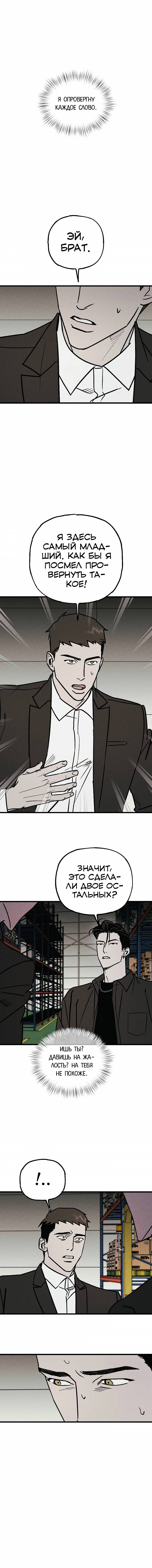 Манга Актёр-гангстер - Глава 20 Страница 30