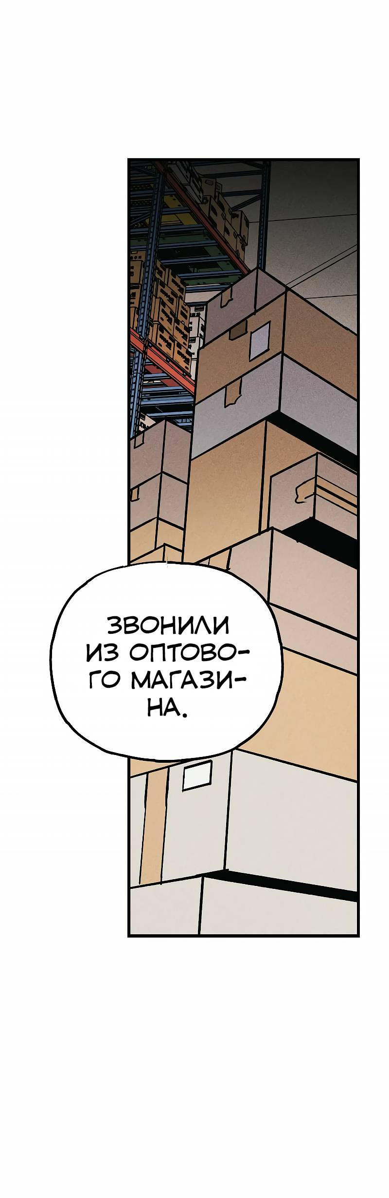 Манга Актёр-гангстер - Глава 20 Страница 23