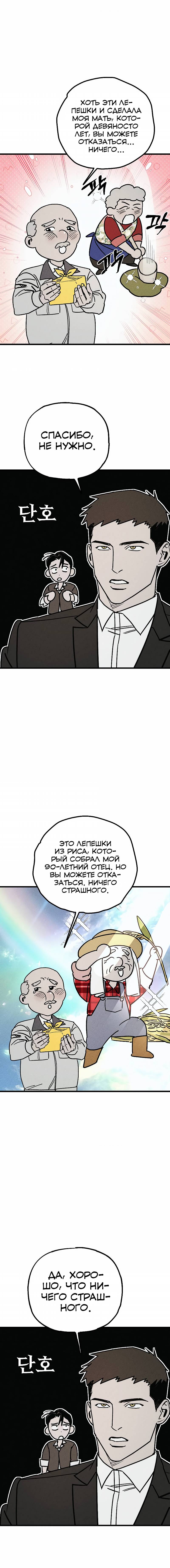 Манга Актёр-гангстер - Глава 20 Страница 20
