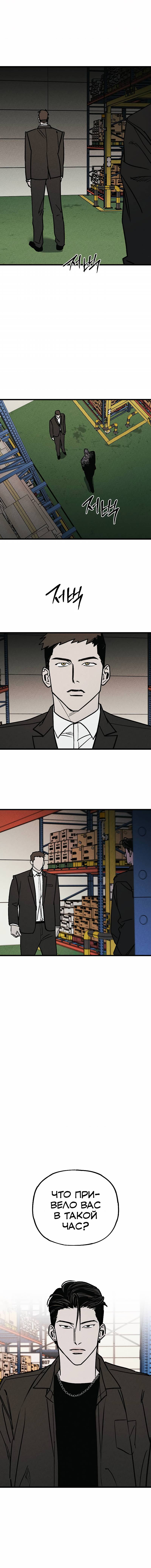 Манга Актёр-гангстер - Глава 20 Страница 22