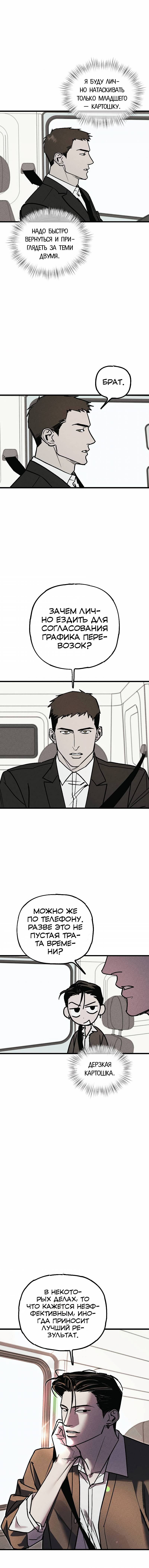 Манга Актёр-гангстер - Глава 20 Страница 8