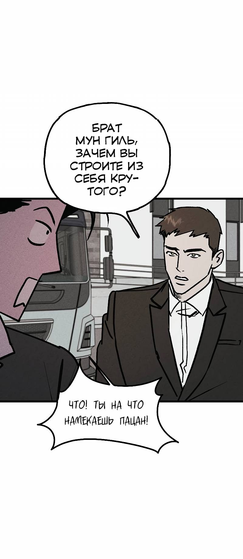 Манга Актёр-гангстер - Глава 20 Страница 17