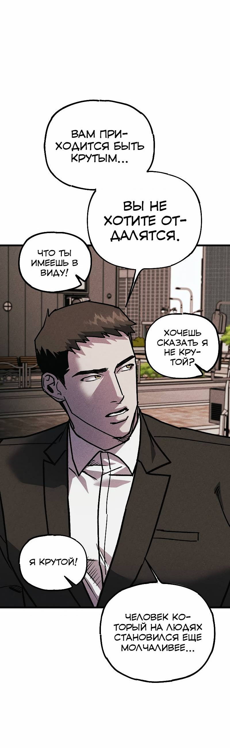 Манга Актёр-гангстер - Глава 20 Страница 18