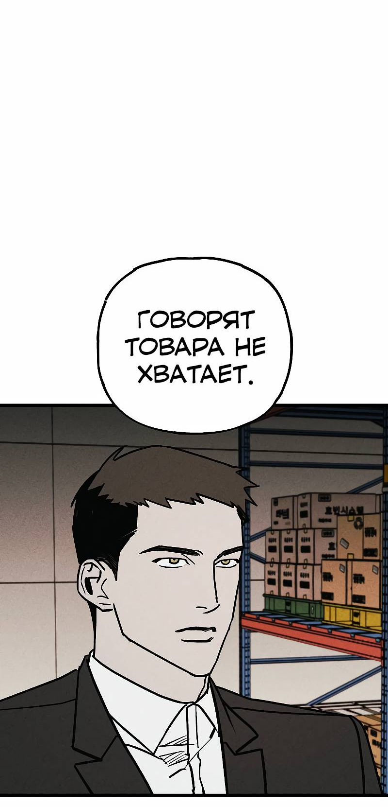 Манга Актёр-гангстер - Глава 20 Страница 24