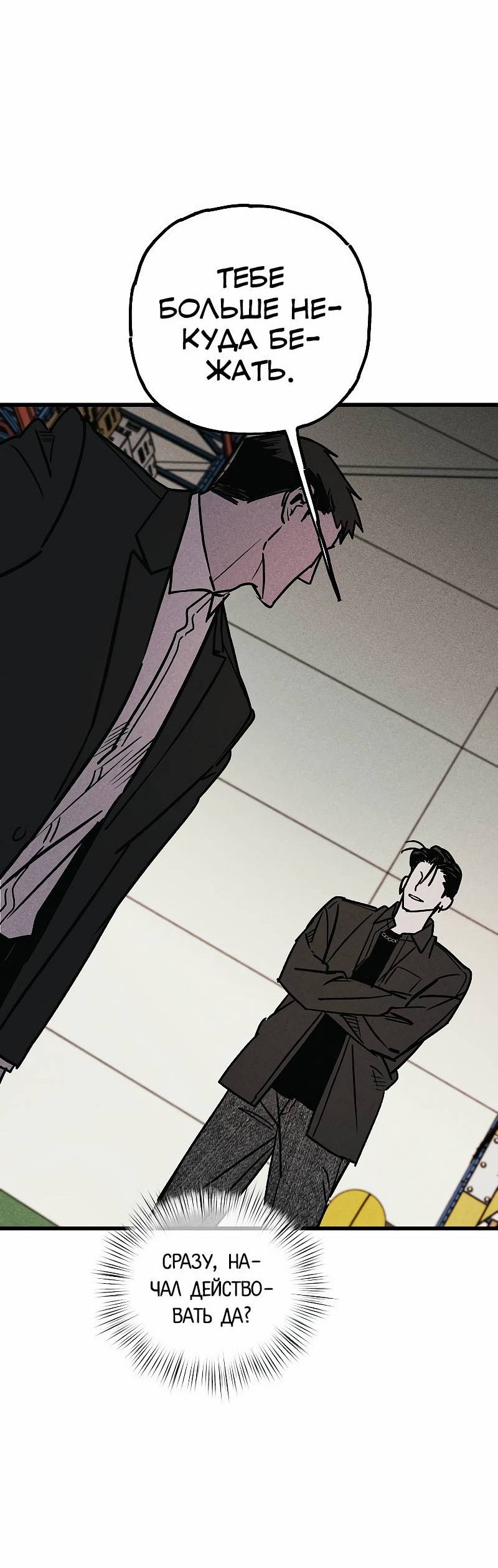 Манга Актёр-гангстер - Глава 20 Страница 36