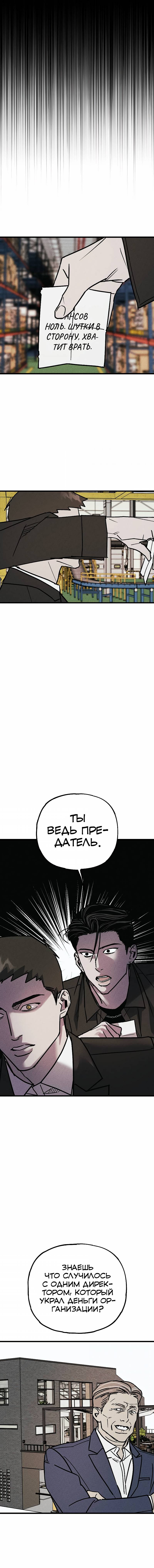 Манга Актёр-гангстер - Глава 20 Страница 33