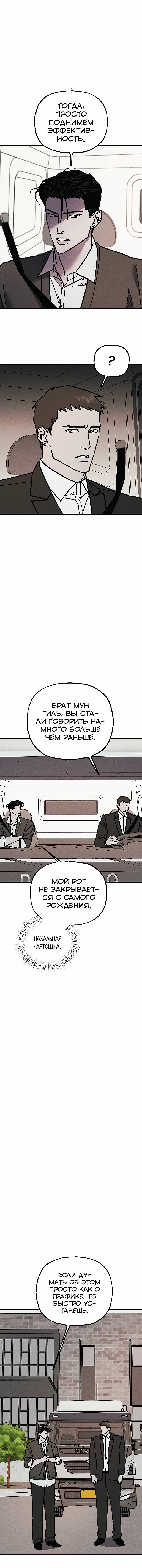 Манга Актёр-гангстер - Глава 20 Страница 10