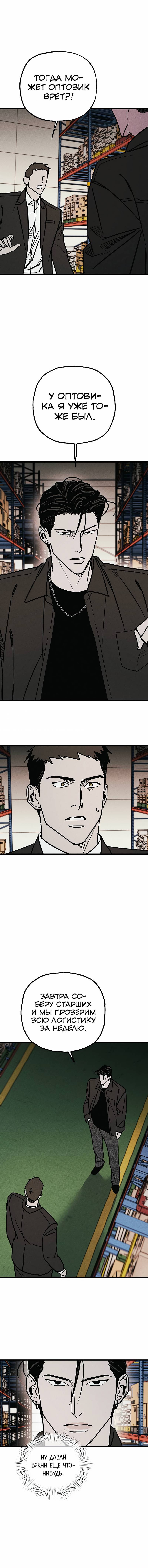 Манга Актёр-гангстер - Глава 20 Страница 29