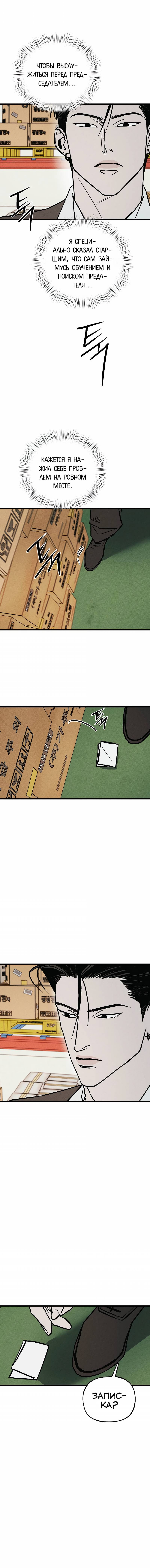 Манга Актёр-гангстер - Глава 20 Страница 5