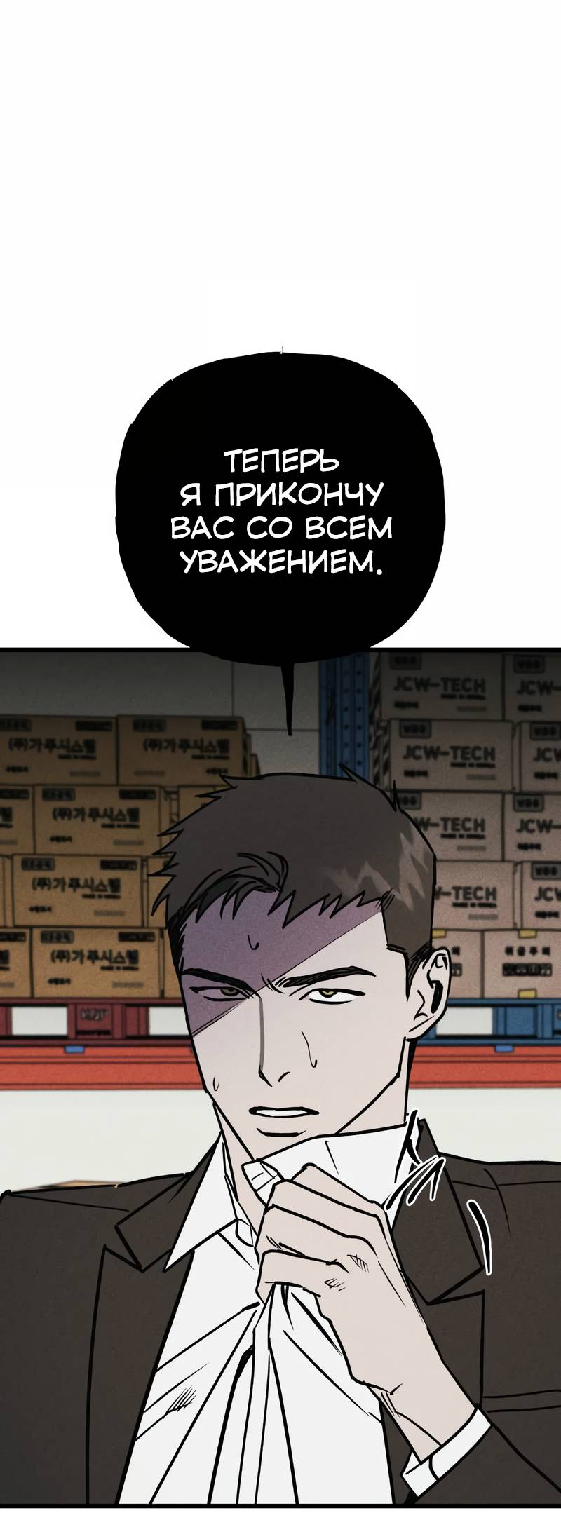 Манга Актёр-гангстер - Глава 21 Страница 22