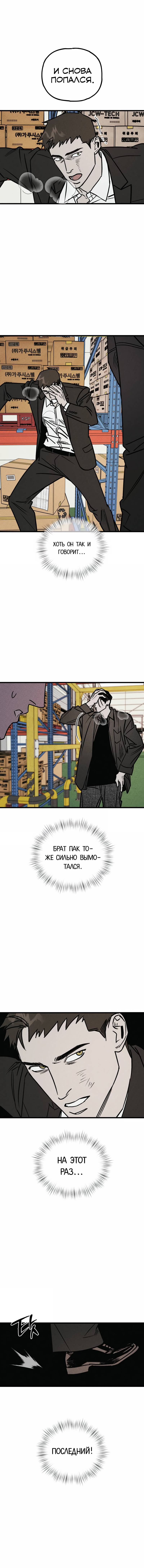 Манга Актёр-гангстер - Глава 21 Страница 33