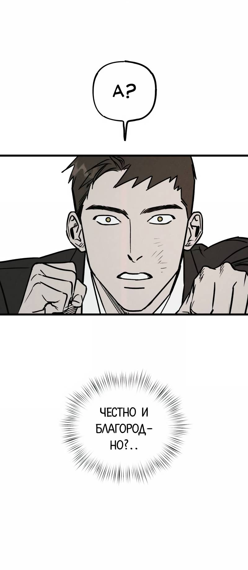 Манга Актёр-гангстер - Глава 21 Страница 45