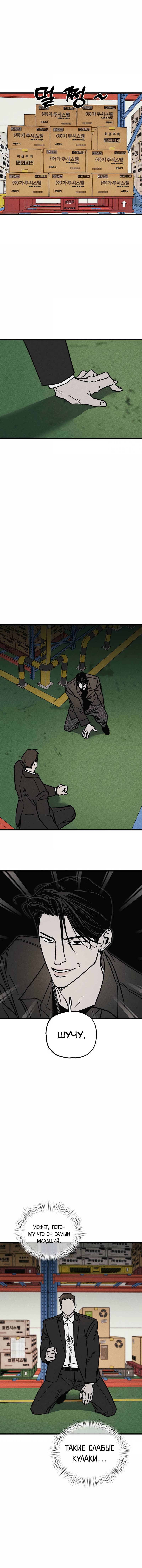 Манга Актёр-гангстер - Глава 21 Страница 12