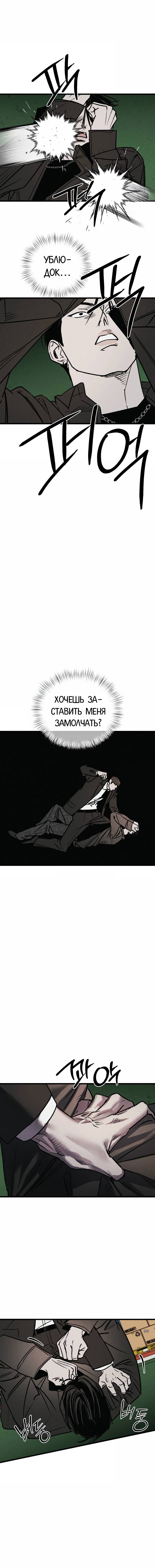 Манга Актёр-гангстер - Глава 21 Страница 5