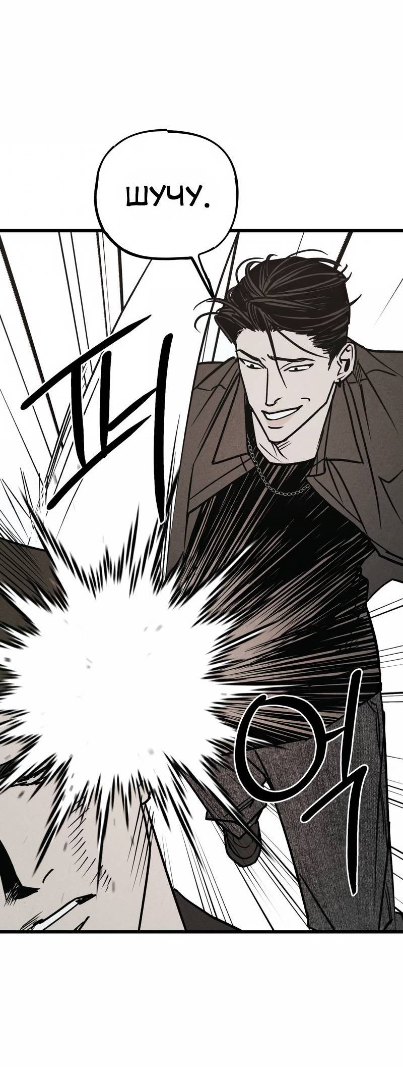 Манга Актёр-гангстер - Глава 21 Страница 32