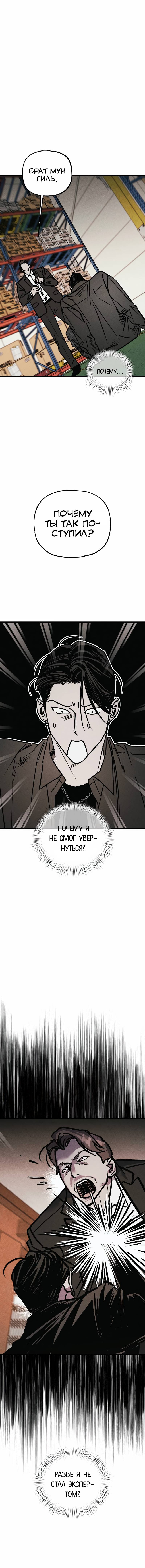 Манга Актёр-гангстер - Глава 21 Страница 17