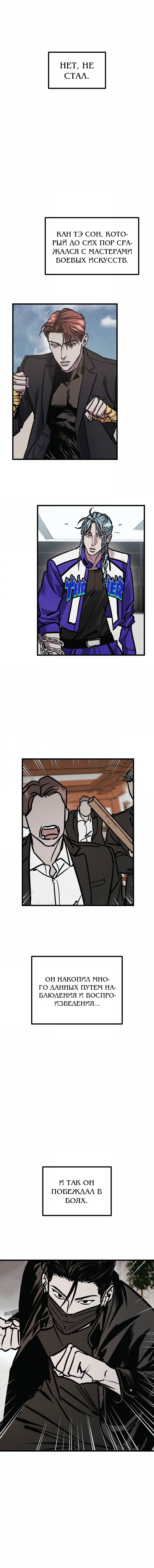 Манга Актёр-гангстер - Глава 21 Страница 18