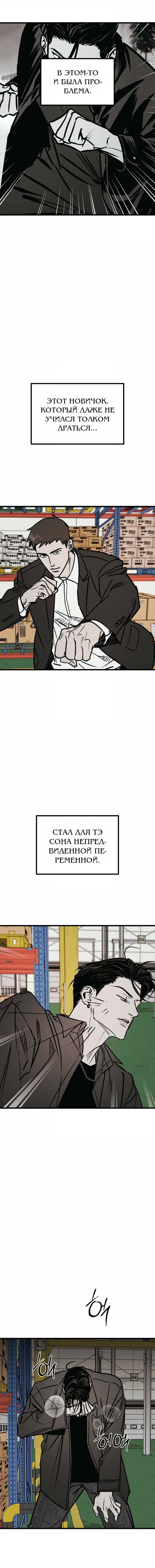 Манга Актёр-гангстер - Глава 21 Страница 19