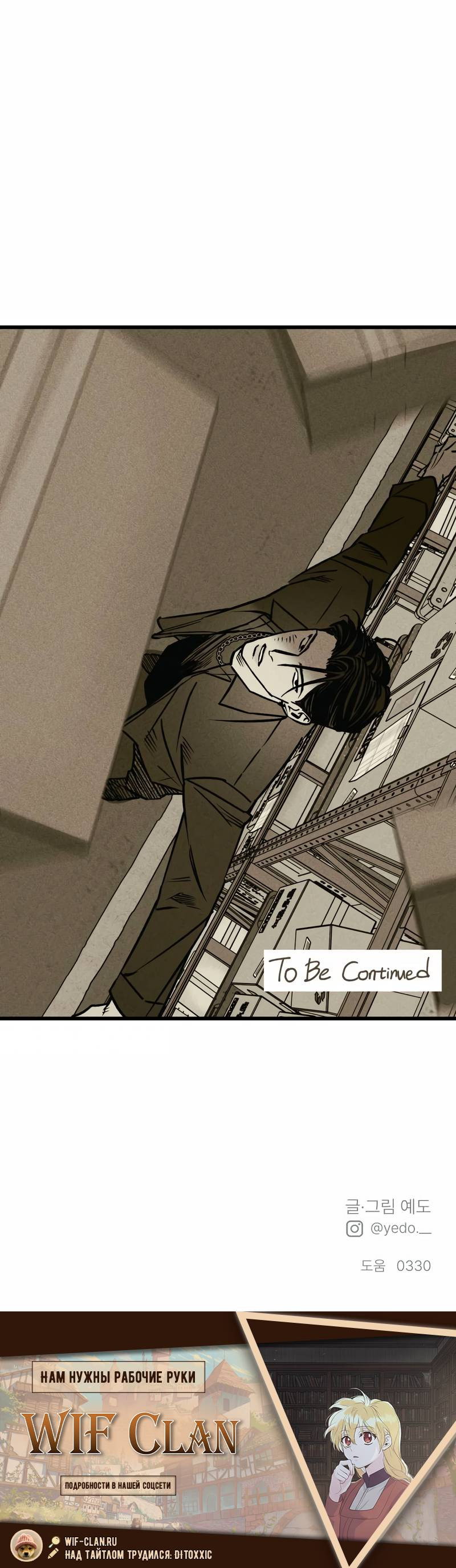 Манга Актёр-гангстер - Глава 21 Страница 54