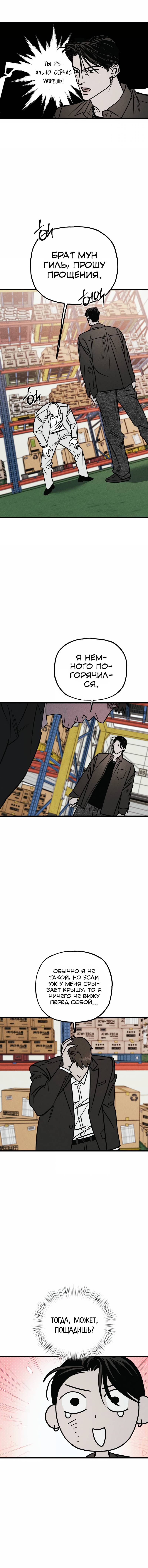 Манга Актёр-гангстер - Глава 21 Страница 21
