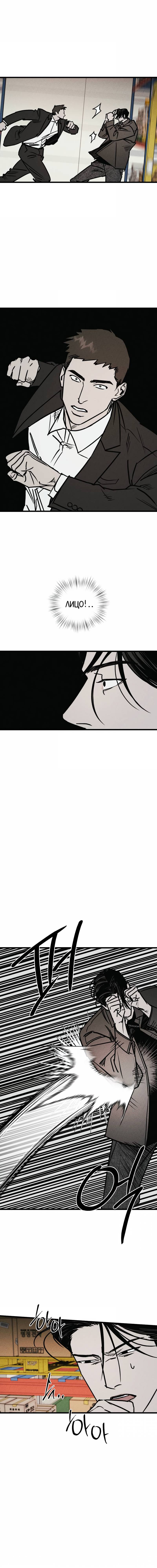 Манга Актёр-гангстер - Глава 21 Страница 15