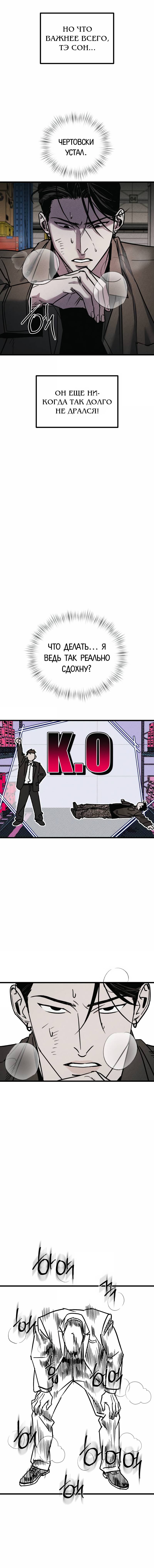 Манга Актёр-гангстер - Глава 21 Страница 20
