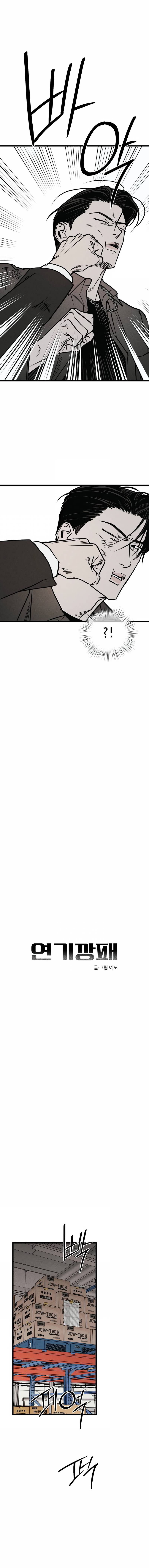 Манга Актёр-гангстер - Глава 21 Страница 14