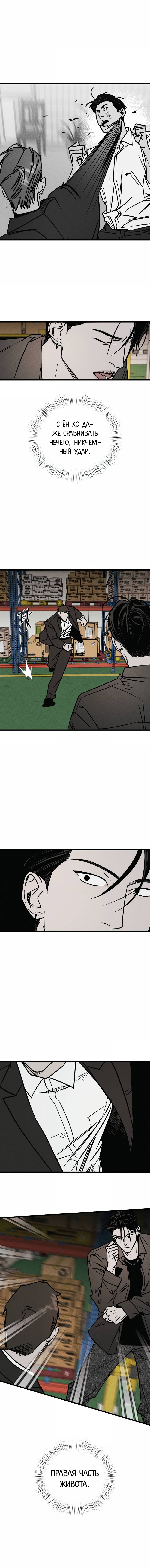 Манга Актёр-гангстер - Глава 21 Страница 13