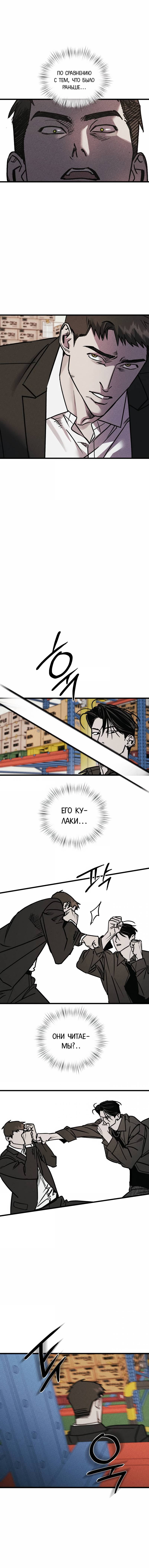 Манга Актёр-гангстер - Глава 21 Страница 27