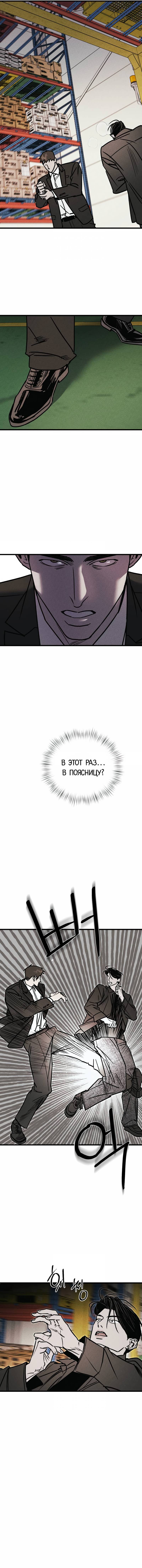 Манга Актёр-гангстер - Глава 21 Страница 16