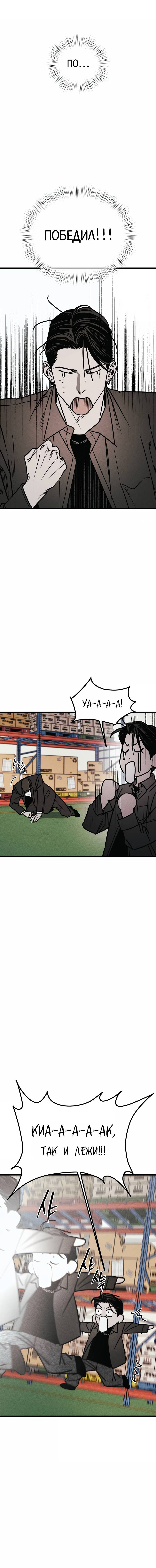 Манга Актёр-гангстер - Глава 21 Страница 48