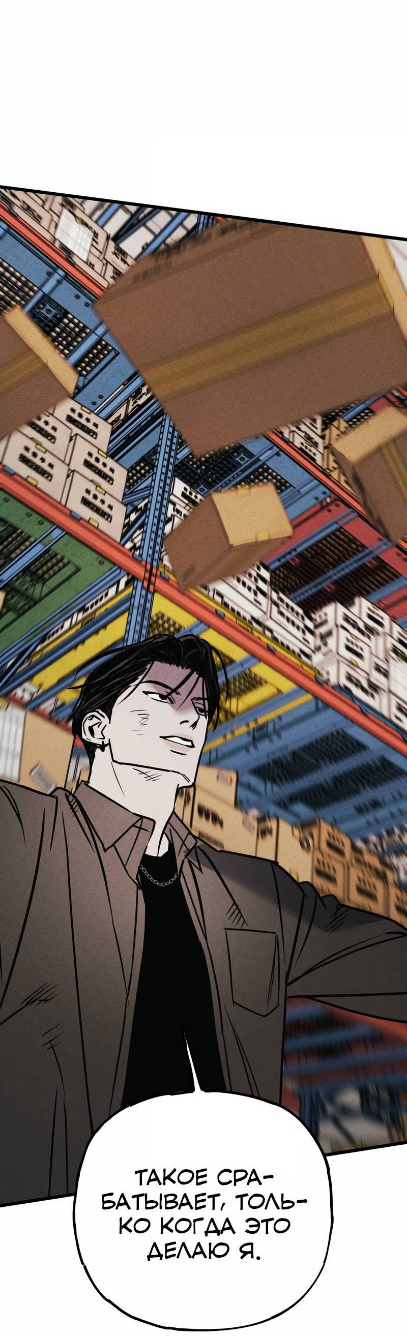 Манга Актёр-гангстер - Глава 21 Страница 51