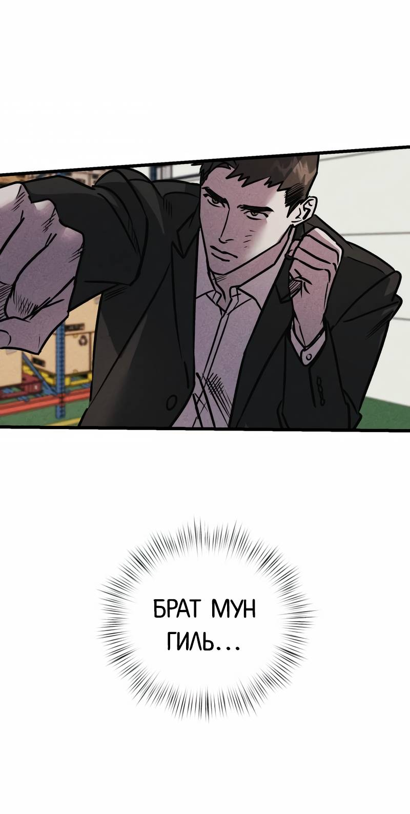 Манга Актёр-гангстер - Глава 21 Страница 36