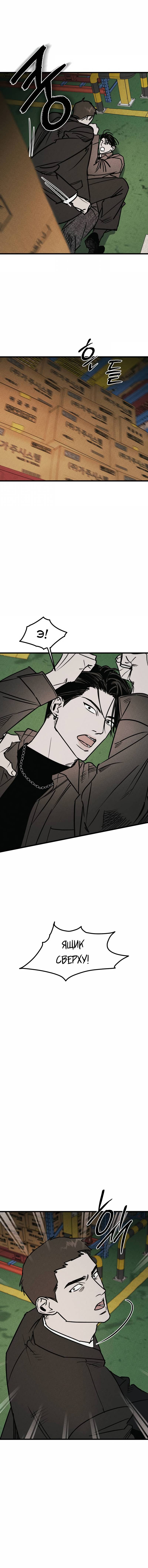 Манга Актёр-гангстер - Глава 21 Страница 11