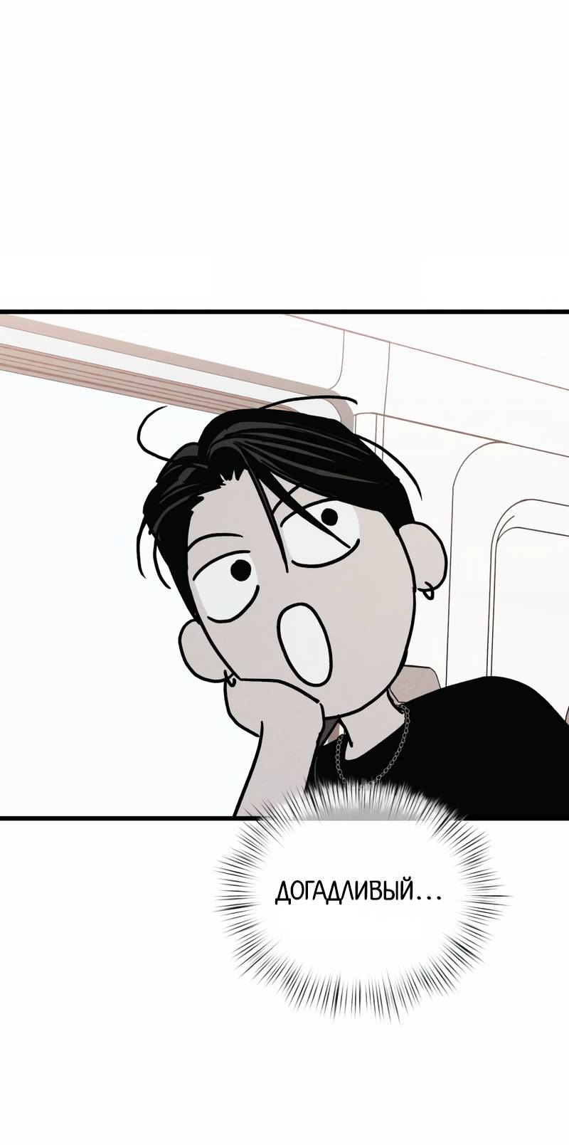 Манга Актёр-гангстер - Глава 22 Страница 129