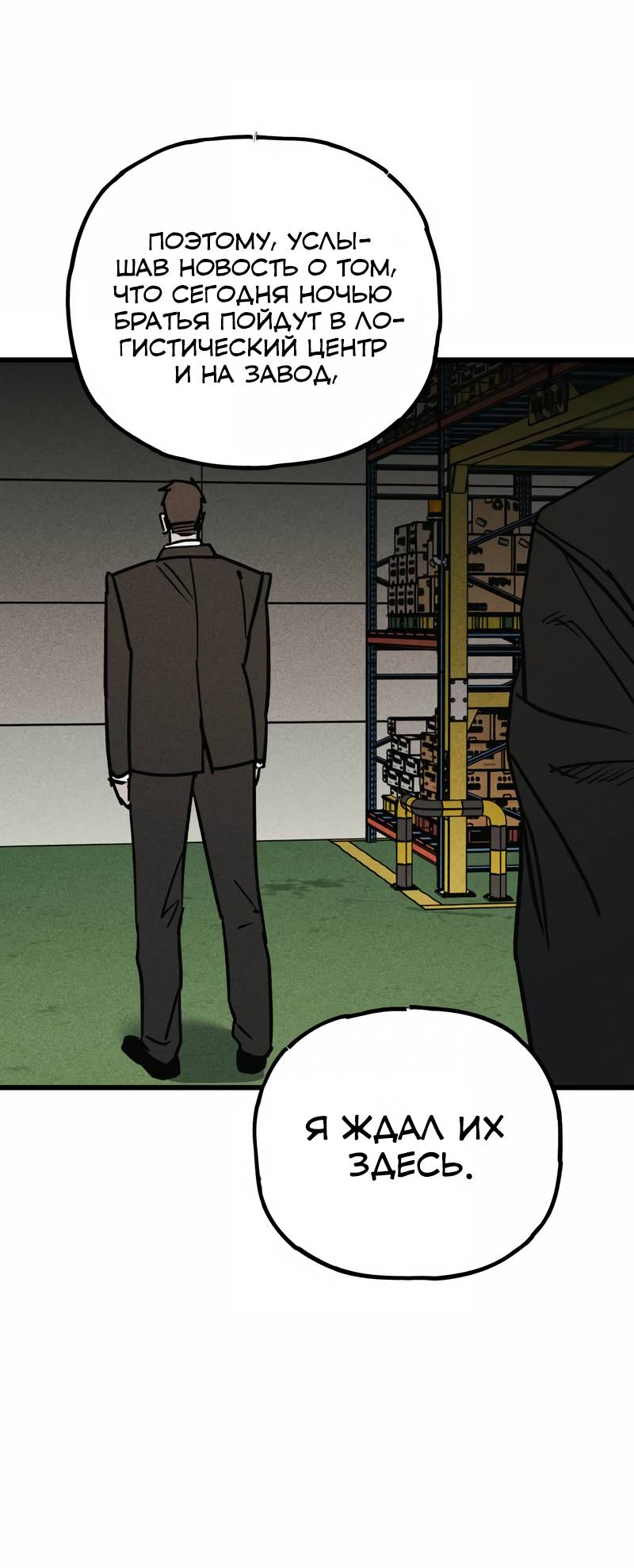 Манга Актёр-гангстер - Глава 22 Страница 121