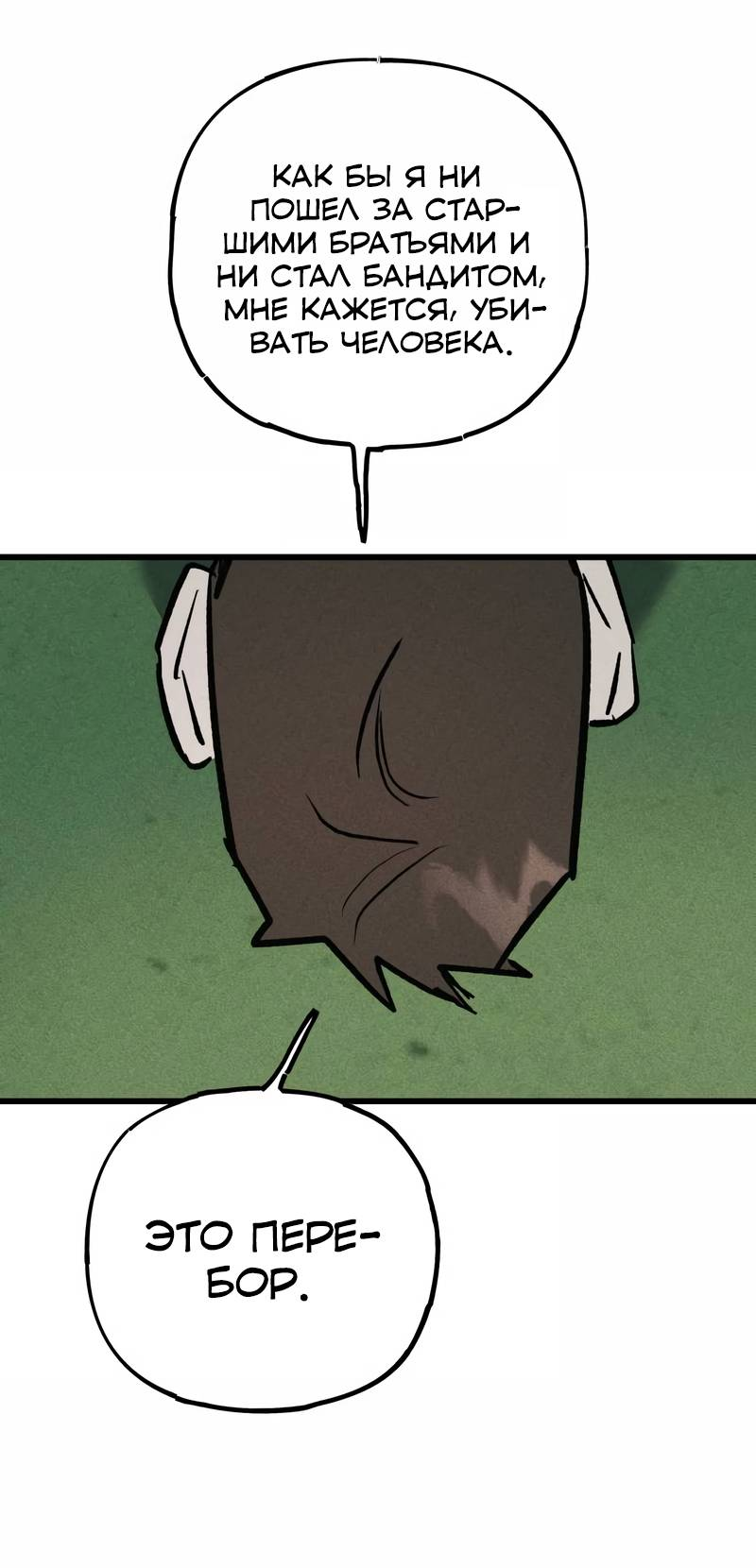 Манга Актёр-гангстер - Глава 22 Страница 29