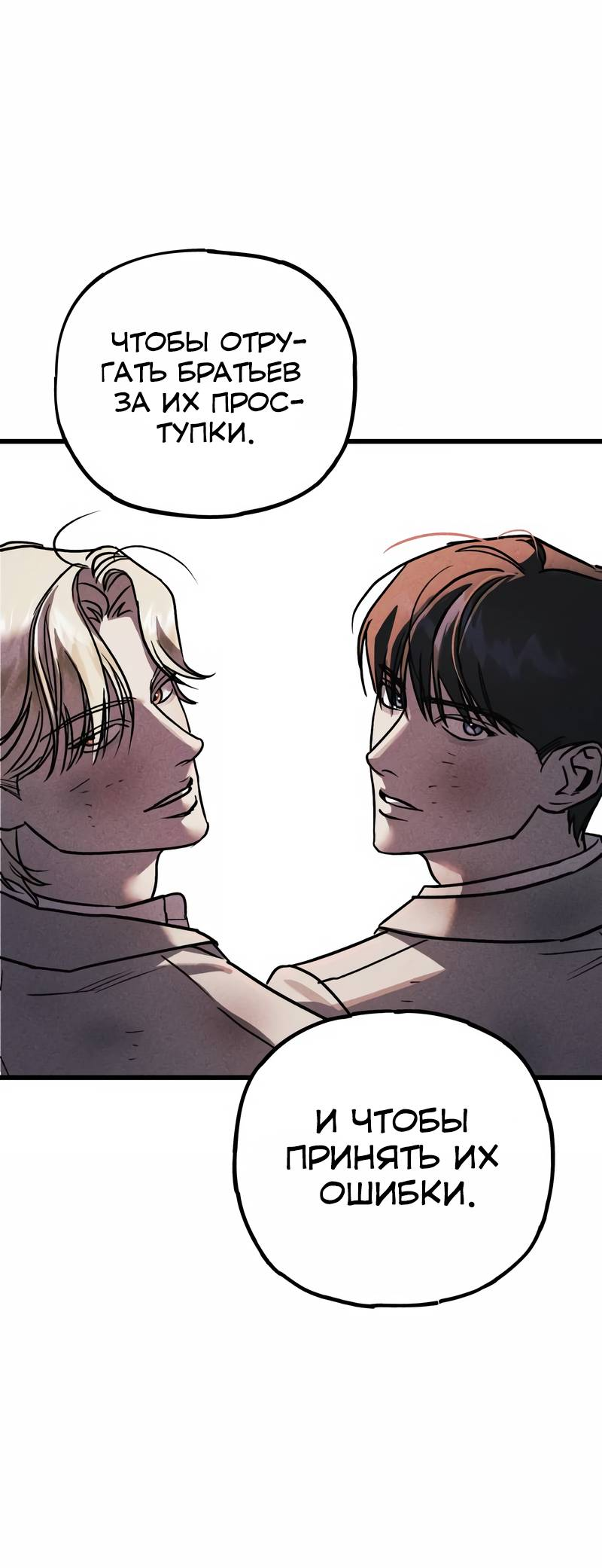 Манга Актёр-гангстер - Глава 22 Страница 122