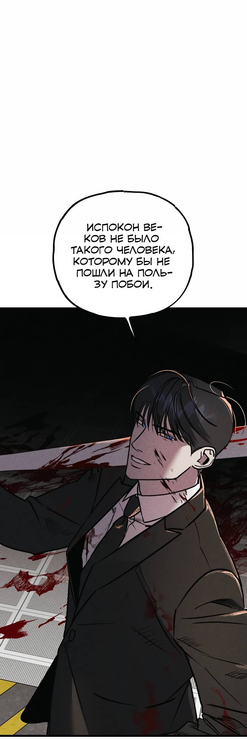 Манга Актёр-гангстер - Глава 22 Страница 168