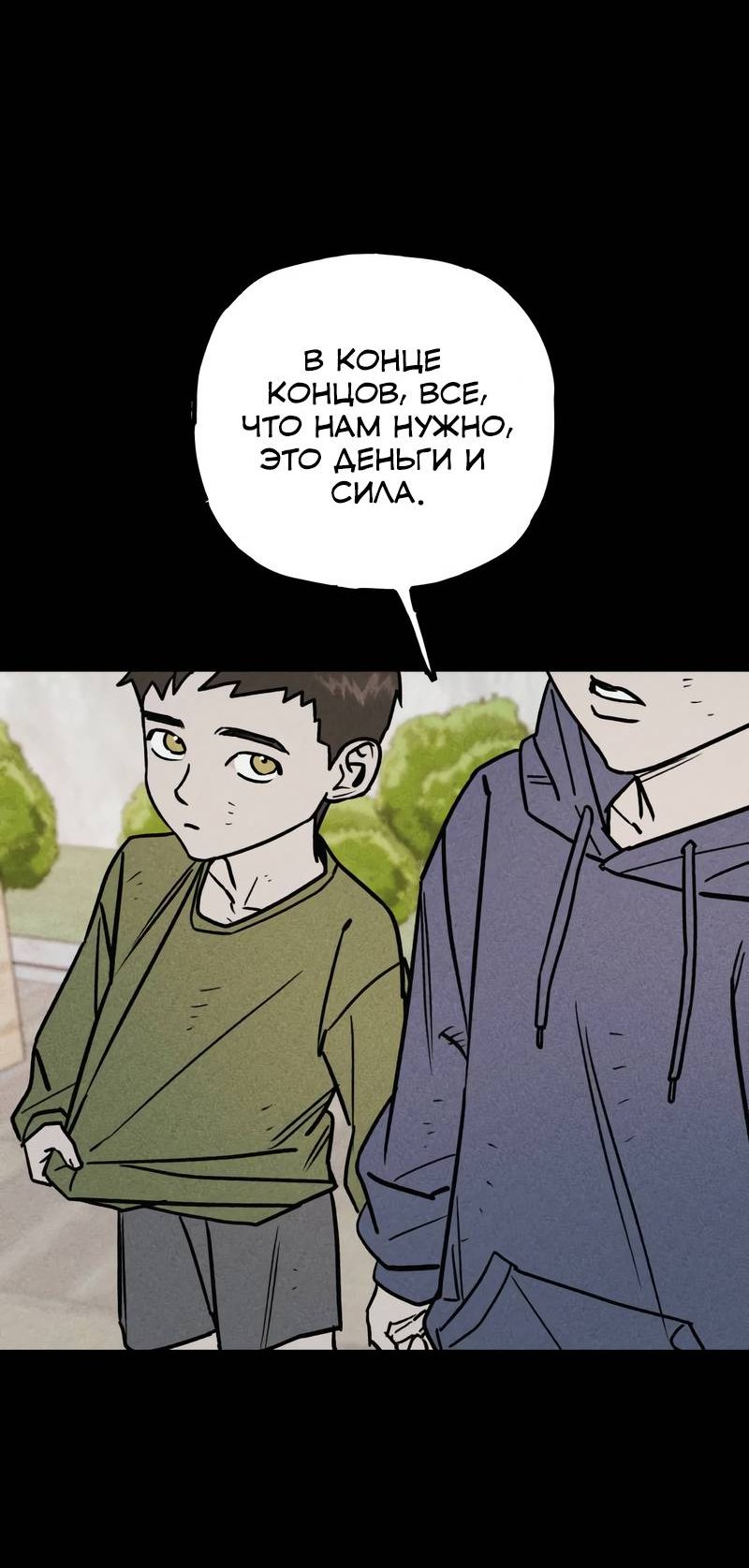 Манга Актёр-гангстер - Глава 22 Страница 74