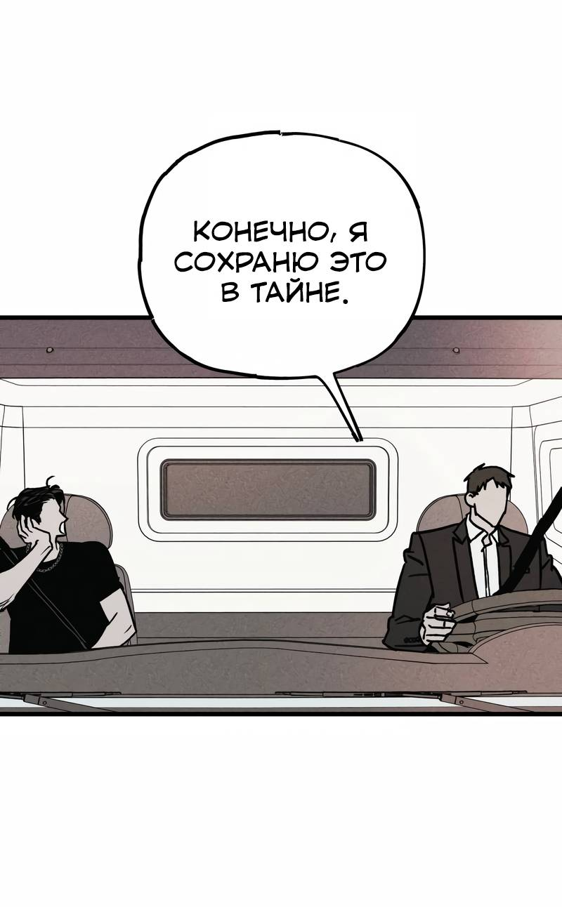 Манга Актёр-гангстер - Глава 22 Страница 130