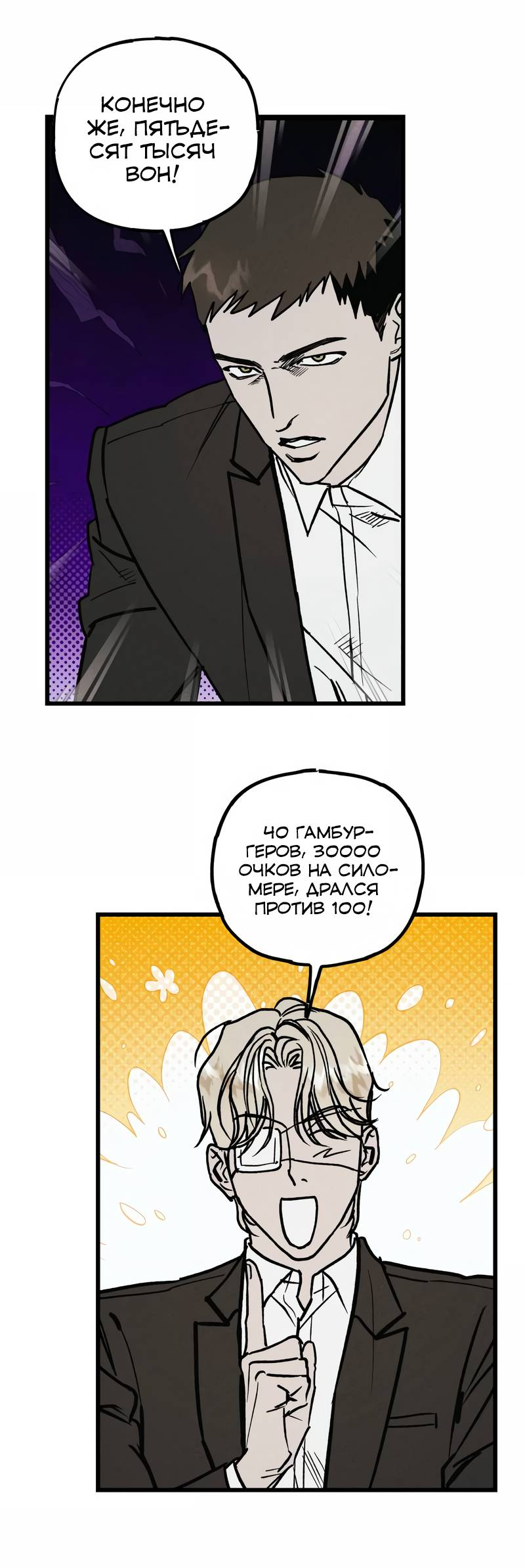 Манга Актёр-гангстер - Глава 22 Страница 145