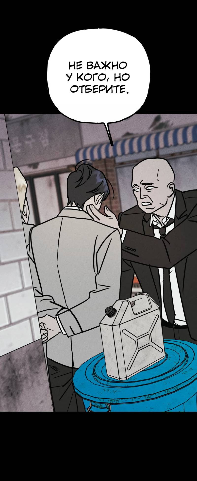 Манга Актёр-гангстер - Глава 22 Страница 80