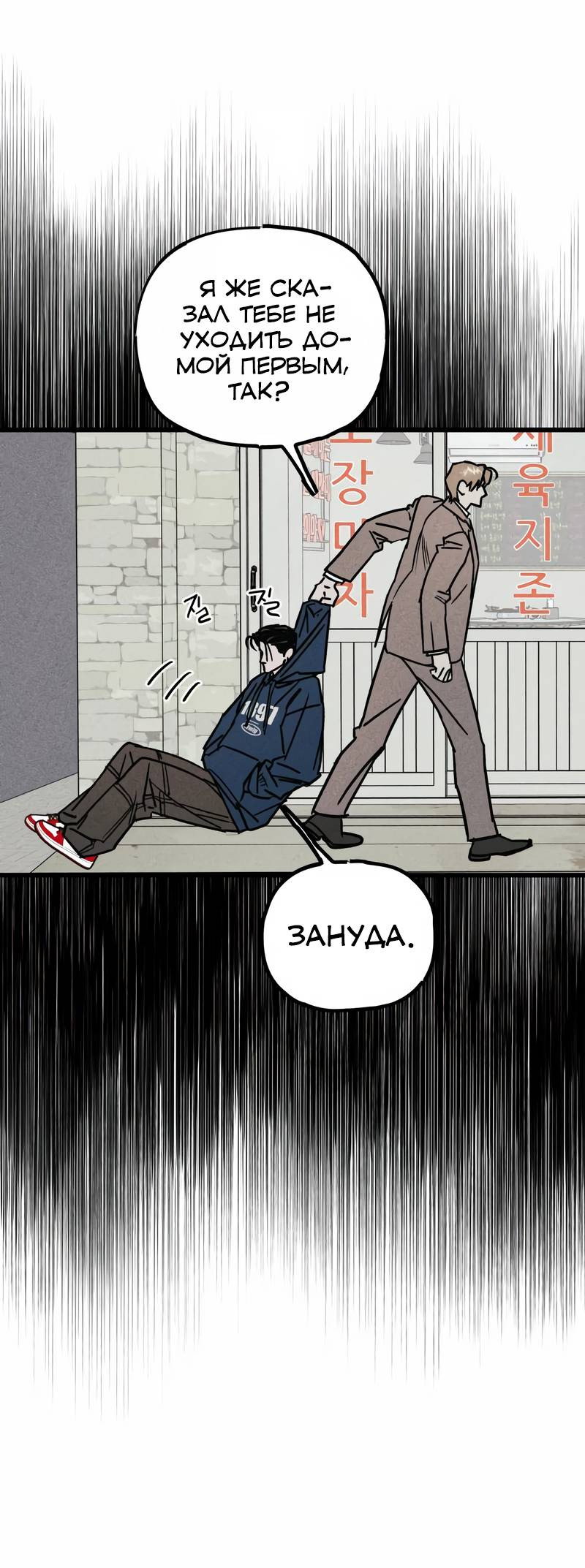 Манга Актёр-гангстер - Глава 22 Страница 5