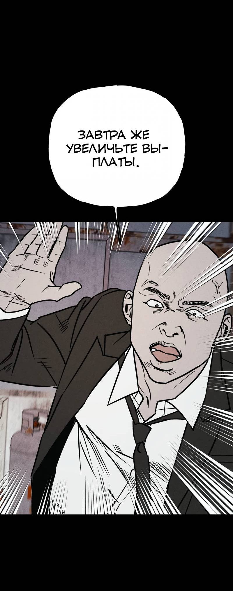 Манга Актёр-гангстер - Глава 22 Страница 78