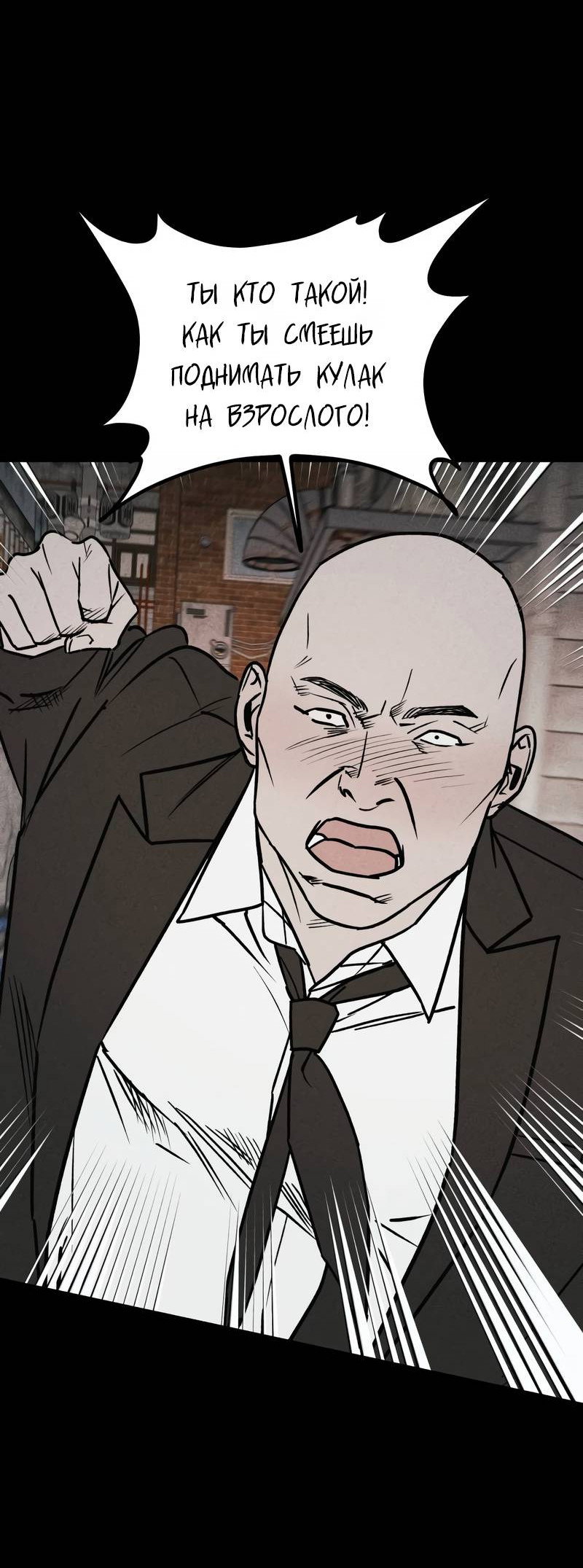 Манга Актёр-гангстер - Глава 22 Страница 88