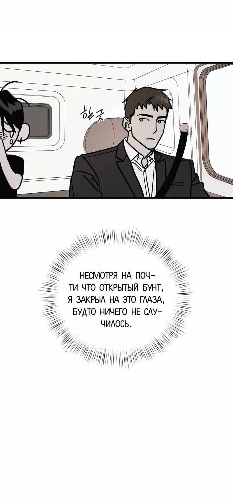 Манга Актёр-гангстер - Глава 22 Страница 152